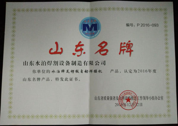 山東名牌-水泊瓦楞板自動(dòng)焊接機(jī)